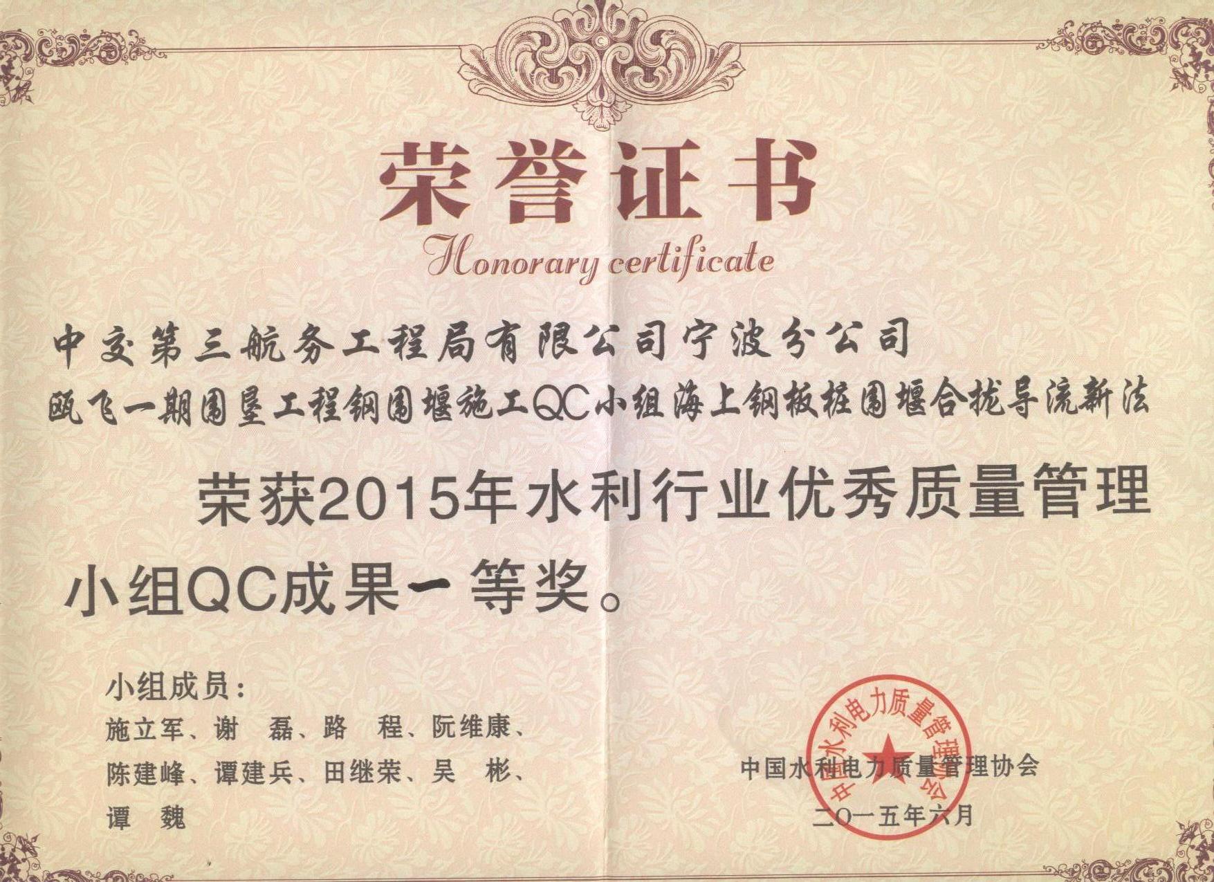 1鋼板樁圍堰合攏導流新法QC小組榮譽證書.jpg